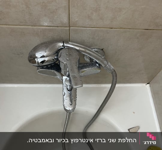 ברז אמבטיה עם צינור מקלחת מתכתי